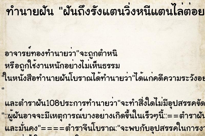 ทำนายฝันทำนายฝันฝันถึงรังแตนวิ่งหนีแตนไล่ต่อยแต่ไม่โดนต่อยคืน